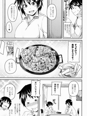 [丸居まる] 男虐系女子 [DL版]_164