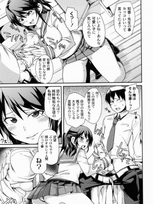 [丸居まる] 男虐系女子 [DL版]_124