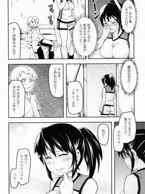 [丸居まる] 男虐系女子 [DL版]_101