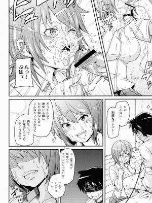 [丸居まる] 男虐系女子 [DL版]_109