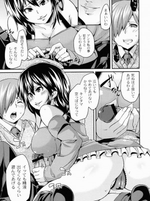 [丸居まる] 男虐系女子 [DL版]_074