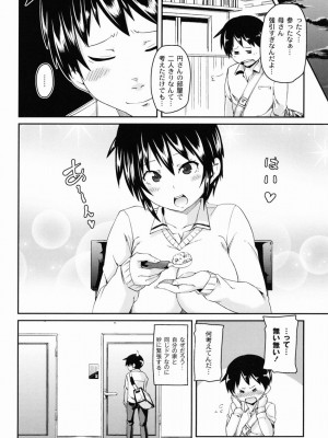 [丸居まる] 男虐系女子 [DL版]_163