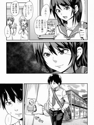 [丸居まる] 男虐系女子 [DL版]_120