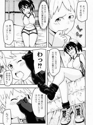 [丸居まる] 男虐系女子 [DL版]_090