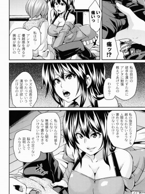 [丸居まる] 男虐系女子 [DL版]_073