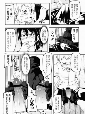 [丸居まる] 男虐系女子 [DL版]_091