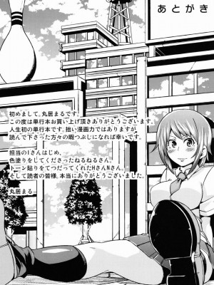 [丸居まる] 男虐系女子 [DL版]_178