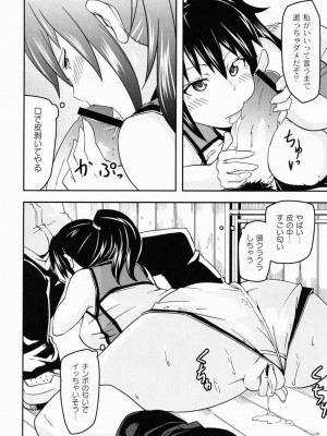 [丸居まる] 男虐系女子 [DL版]_093