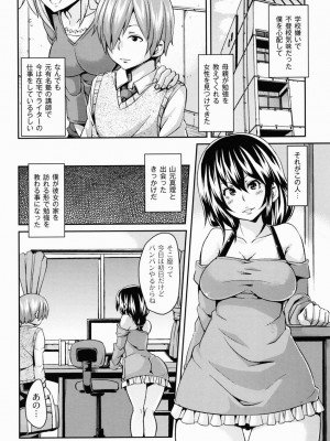 [丸居まる] 男虐系女子 [DL版]_069