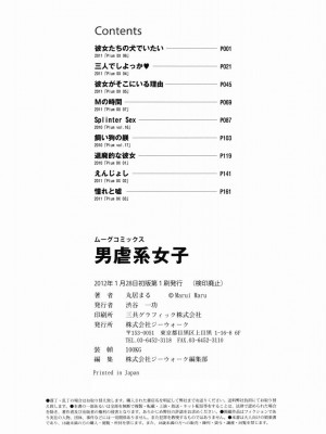 [丸居まる] 男虐系女子 [DL版]_179