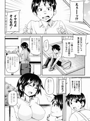 [丸居まる] 男虐系女子 [DL版]_161