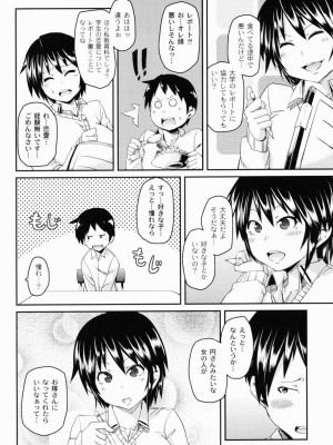 [丸居まる] 男虐系女子 [DL版]_165