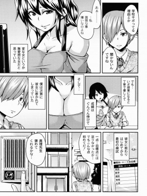 [丸居まる] 男虐系女子 [DL版]_070