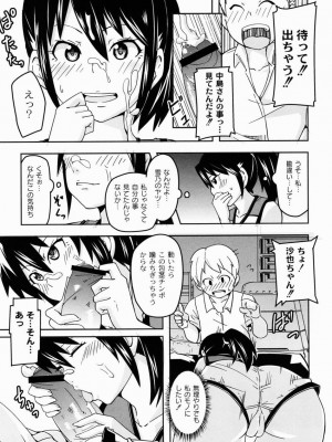 [丸居まる] 男虐系女子 [DL版]_092