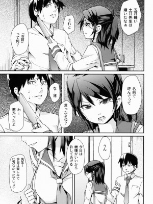 [丸居まる] 男虐系女子 [DL版]_122