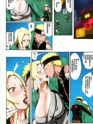 [あろまガエル (ヌマハナ)] 熟蜜姫淫蕩伝2 (NARUTO -ナルト-) [海虎战神汉化组汉化] [カラー化] [DL版]_04