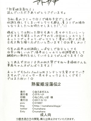 [あろまガエル (ヌマハナ)] 熟蜜姫淫蕩伝2 (NARUTO -ナルト-) [海虎战神汉化组汉化] [カラー化] [DL版]_24