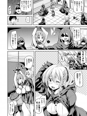 [丸居まる] 卵どろっぷ! [DL版]_112