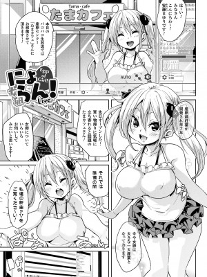 [丸居まる] 卵どろっぷ! [DL版]_045