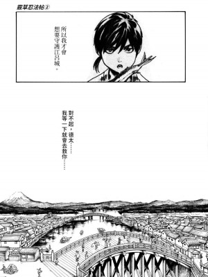 [春輝] あらくさ忍法帖｜霰草忍法帖 1-6 [中国翻訳] [DL版]_02-111