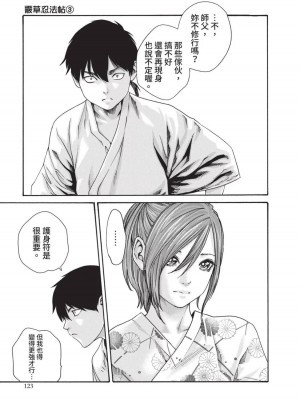 [春輝] あらくさ忍法帖｜霰草忍法帖 1-6 [中国翻訳] [DL版]_03-125