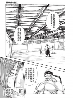 [春輝] あらくさ忍法帖｜霰草忍法帖 1-6 [中国翻訳] [DL版]_04-061