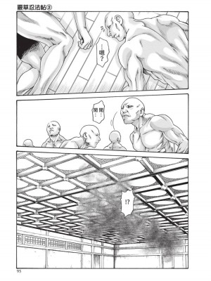 [春輝] あらくさ忍法帖｜霰草忍法帖 1-6 [中国翻訳] [DL版]_03-097