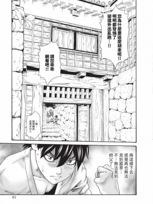 [春輝] あらくさ忍法帖｜霰草忍法帖 1-6 [中国翻訳] [DL版]_06-087