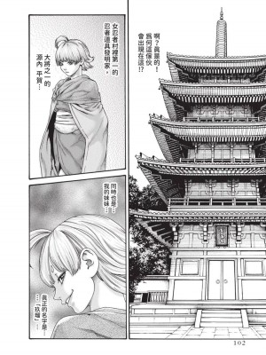 [春輝] あらくさ忍法帖｜霰草忍法帖 1-6 [中国翻訳] [DL版]_05-104