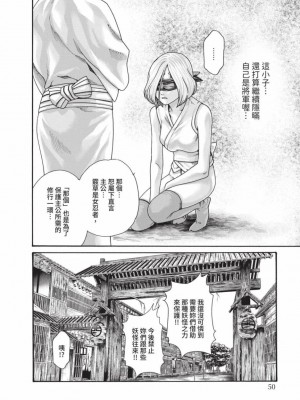 [春輝] あらくさ忍法帖｜霰草忍法帖 1-6 [中国翻訳] [DL版]_06-052