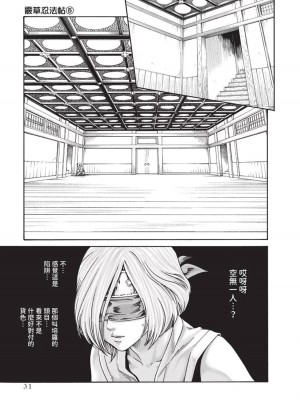 [春輝] あらくさ忍法帖｜霰草忍法帖 1-6 [中国翻訳] [DL版]_05-033