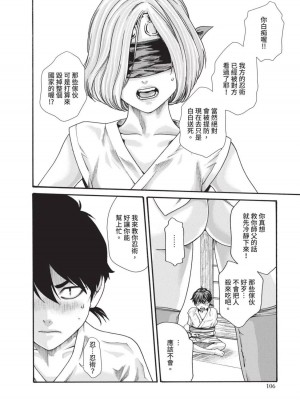 [春輝] あらくさ忍法帖｜霰草忍法帖 1-6 [中国翻訳] [DL版]_04-108