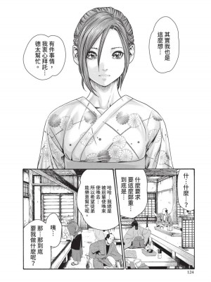 [春輝] あらくさ忍法帖｜霰草忍法帖 1-6 [中国翻訳] [DL版]_03-126