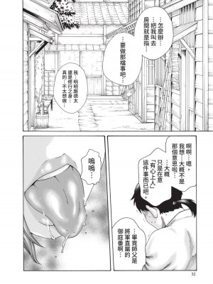 [春輝] あらくさ忍法帖｜霰草忍法帖 1-6 [中国翻訳] [DL版]_04-034