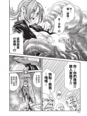 [春輝] あらくさ忍法帖｜霰草忍法帖 1-6 [中国翻訳] [DL版]_05-082