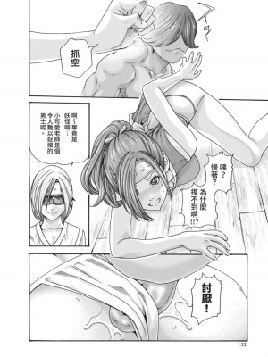 [春輝] あらくさ忍法帖｜霰草忍法帖 1-6 [中国翻訳] [DL版]_04-134