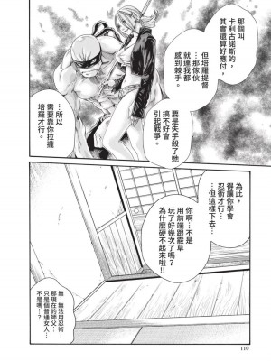 [春輝] あらくさ忍法帖｜霰草忍法帖 1-6 [中国翻訳] [DL版]_04-112