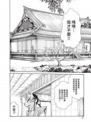 [春輝] あらくさ忍法帖｜霰草忍法帖 1-6 [中国翻訳] [DL版]_04-028