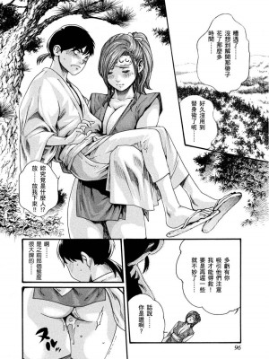 [春輝] あらくさ忍法帖｜霰草忍法帖 1-6 [中国翻訳] [DL版]_01-097