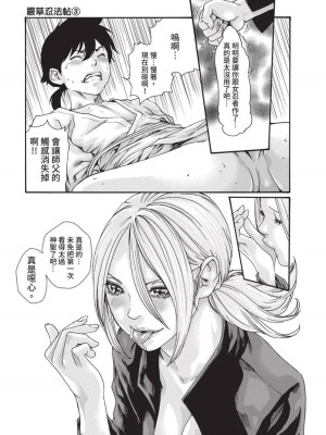 [春輝] あらくさ忍法帖｜霰草忍法帖 1-6 [中国翻訳] [DL版]_03-089