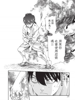 [春輝] あらくさ忍法帖｜霰草忍法帖 1-6 [中国翻訳] [DL版]_05-030
