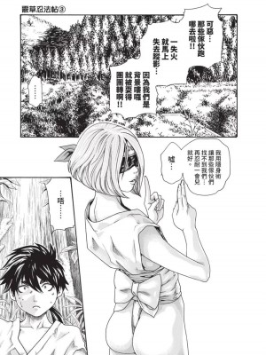 [春輝] あらくさ忍法帖｜霰草忍法帖 1-6 [中国翻訳] [DL版]_03-101