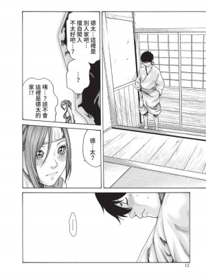 [春輝] あらくさ忍法帖｜霰草忍法帖 1-6 [中国翻訳] [DL版]_04-014