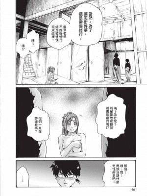 [春輝] あらくさ忍法帖｜霰草忍法帖 1-6 [中国翻訳] [DL版]_06-048