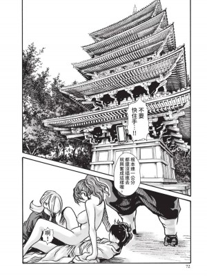 [春輝] あらくさ忍法帖｜霰草忍法帖 1-6 [中国翻訳] [DL版]_03-074