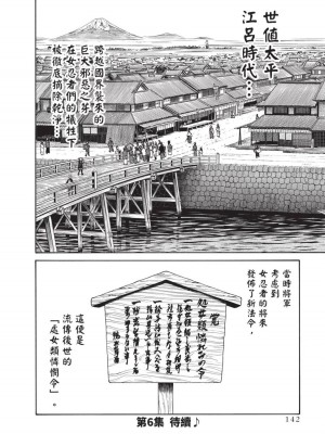 [春輝] あらくさ忍法帖｜霰草忍法帖 1-6 [中国翻訳] [DL版]_05-144