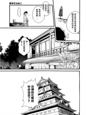 [春輝] あらくさ忍法帖｜霰草忍法帖 1-6 [中国翻訳] [DL版]_01-068