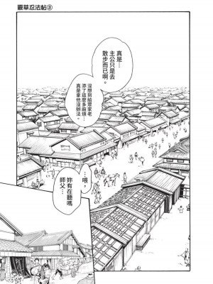 [春輝] あらくさ忍法帖｜霰草忍法帖 1-6 [中国翻訳] [DL版]_03-119