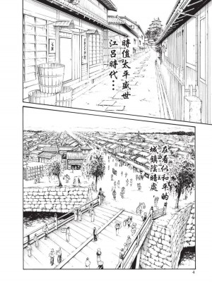 [春輝] あらくさ忍法帖｜霰草忍法帖 1-6 [中国翻訳] [DL版]_04-006