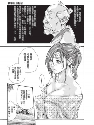 [春輝] あらくさ忍法帖｜霰草忍法帖 1-6 [中国翻訳] [DL版]_03-111